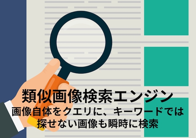 Laboro.AI、画像を内容の近さで検索できるAI画像検索システム「類似画像検索エンジン」をリリース