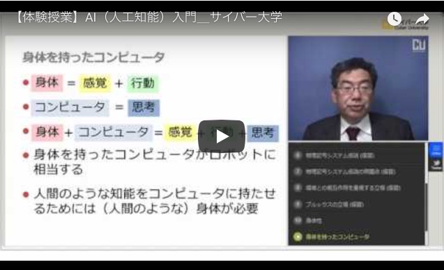 サイバー大学IT総合学部に「AIテクノロジープログラム」を新設
