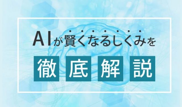 “AIはなぜ会話ができるのか?