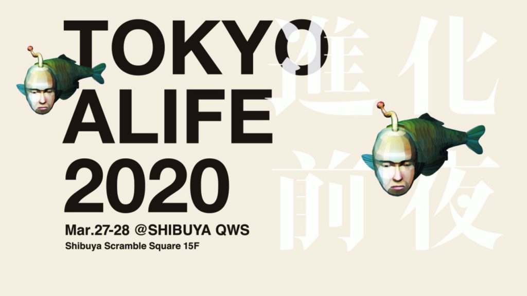 斎藤由多加が、ALIFE（人工生命）をテーマにしたカンファレンス「TOKYO ALIFE 2020」に登壇